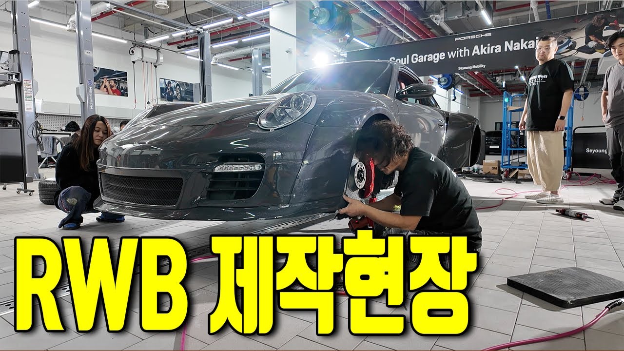 나카이상의 두번째 한국방문 RWB 근접 제작현장 / 첫번째 방문 제작때 서포트 했던 S9모터스 사장님의 현장 방문기