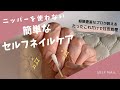 【セルフネイル】ニッパーを使用しないネイルケアのやり方を解説♡誰でも簡単にできるので初心者さん必見です！