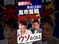 またもウソめくれる　面識ない→会ったことない　#高市早苗 #自民党　#政治