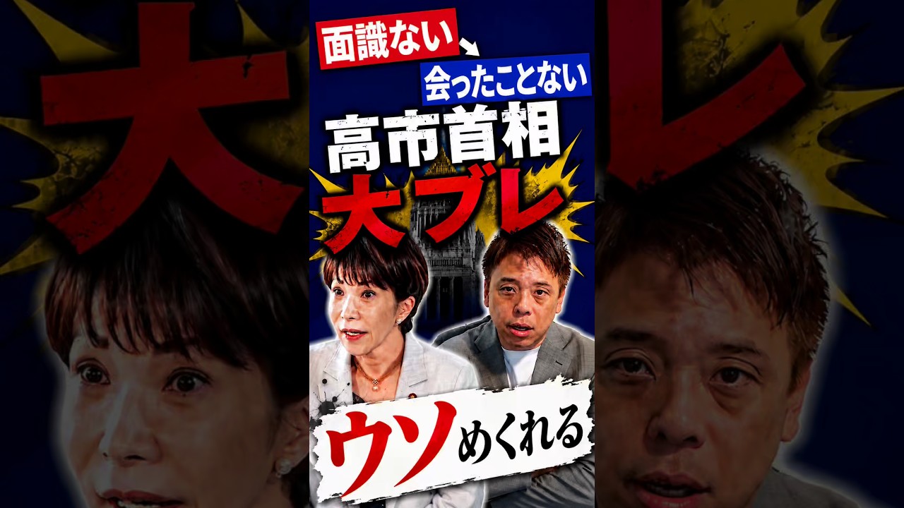 またもウソめくれる　面識ない→会ったことない　#高市早苗 #自民党　#政治