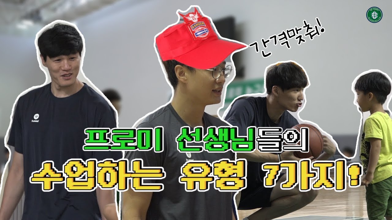 프로미 선생님들이 수업하는 유형은?