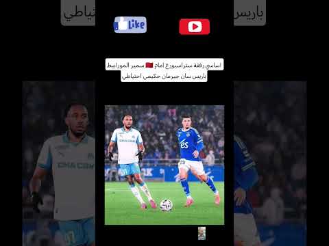 سمير المورابيط اساسي رفقة ستراسبورغ امام باريس سان جيرمان حكيمي احتياطي