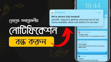 How to block spam notifications on android | How to block spam notifications on chrome