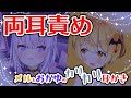 【耳かきOnly】夜空メルと猫又おかゆのカリカリ耳かきASMR【両耳責め】