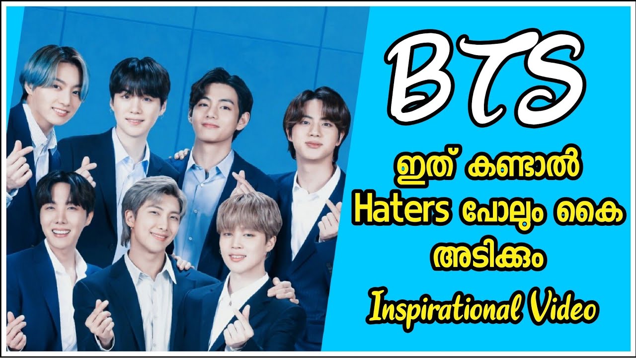 ഇത് കണ്ടാൽ Haters പോലും Fans ആയി മാറും|BTS ARMY INSPIRATION VIDEO Malayalam|Hafiz Muhammed