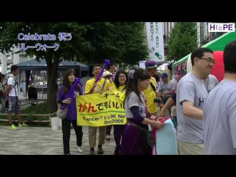 リレー・フォー・ライフ・ジャパン2014横浜都筑(公式)