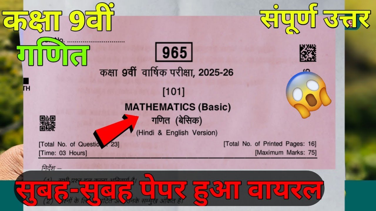 Class 9th maths varshik pariksha real Paper full solution 2026 🔥 | कक्षा 9 गणित वार्षिक परीक्षा पेपर