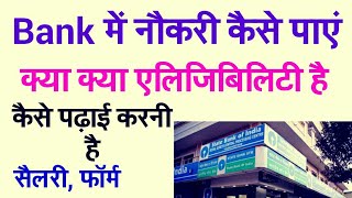 Banker | Banker Kya Hote hai | Bank में नौकरी कैसे पाए