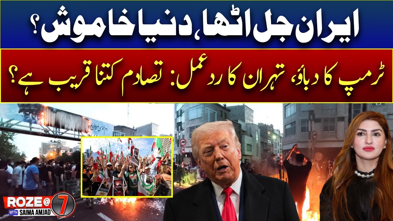 Iran in Flames, World Silent? Trump’s Pressure and Tehran’s Response l How Close Is a Clash? l Roze