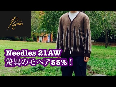 Needles】21AW フレイムモヘアカーディガン/ブランド解説/サイズ感