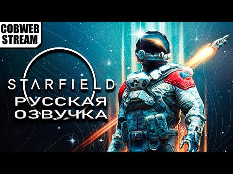 Видео: Starfield - Путешествие в далекий космос - Тайна артефакта - №2