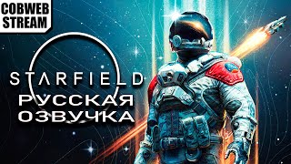 Starfield - Путешествие в далекий космос - Тайна артефакта