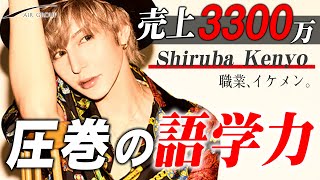 「賢い者が売れる時代」3300万プレイヤーが驚異の語学力を披露【ALL BLACK 】