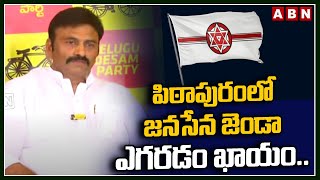 పిఠాపురంలో జనసేన జెండా ఎగరడం ఖాయం.. | Raghu Rama | Pawan Kalyan | ABN Telugu