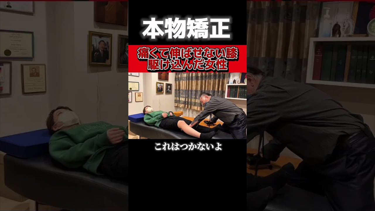 本物カイロプラクティック矯正】 - YouTube