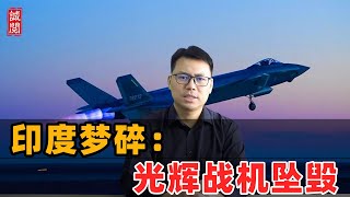 印度梦碎！光辉战机坠毁，打破迪拜航展安全记录