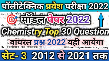 polytechnic model paper || polytechnic top objective 2022 || पालिटेक्निक मॉडल पेपर 2022
