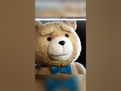 Плюшевый медведь ожил и стал популярным #сериал #кино #фильмы - YouTube