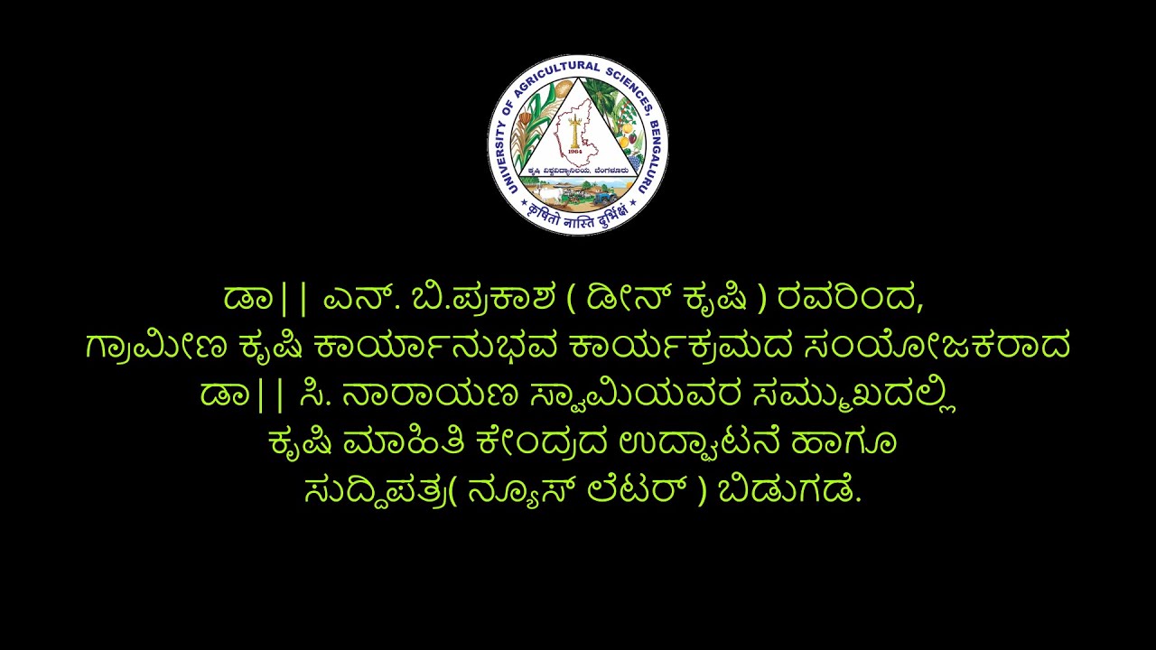 INFORMATION CENTRE AND NEWSLETTER INAUGURATION | GOWDAGERE RAWEP | G.K.V.K | DEAN VISIT