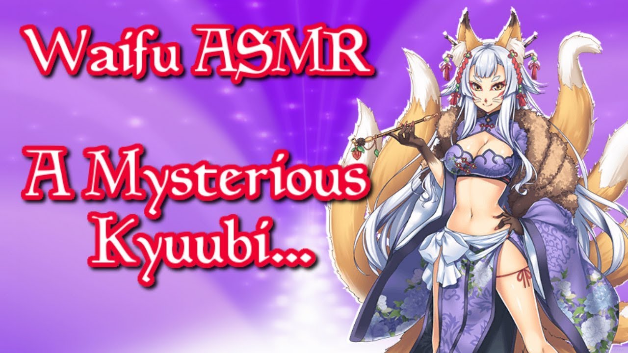 ♥ Вайфу ASMR | РОЛЕВАЯ ИГРА: Таинственный Кьюби |【РОЛЕВАЯ ИГРА / ASMR】♥