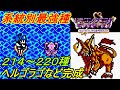 ドラクエモンスターズ２　ルカの旅立ち　#３０ 【イルルカ ＧＢＣ】系統別獣最強種ヘルゴラゴ完成  ２１４～２２０種　かいぞくのかぎ　だいおうイカなど kazuboのゲーム実況