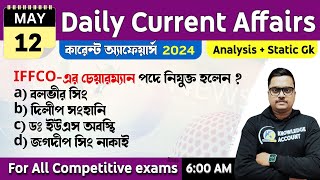 12th May 2024 | daily current affairs in Bengali | মে কারেন্ট অ্যাফেয়ার্স 2024|  knowledge account