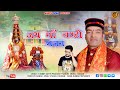 Jai maa chandi  voice  satya prakash thakur  music  gagan   nandu apna studio 