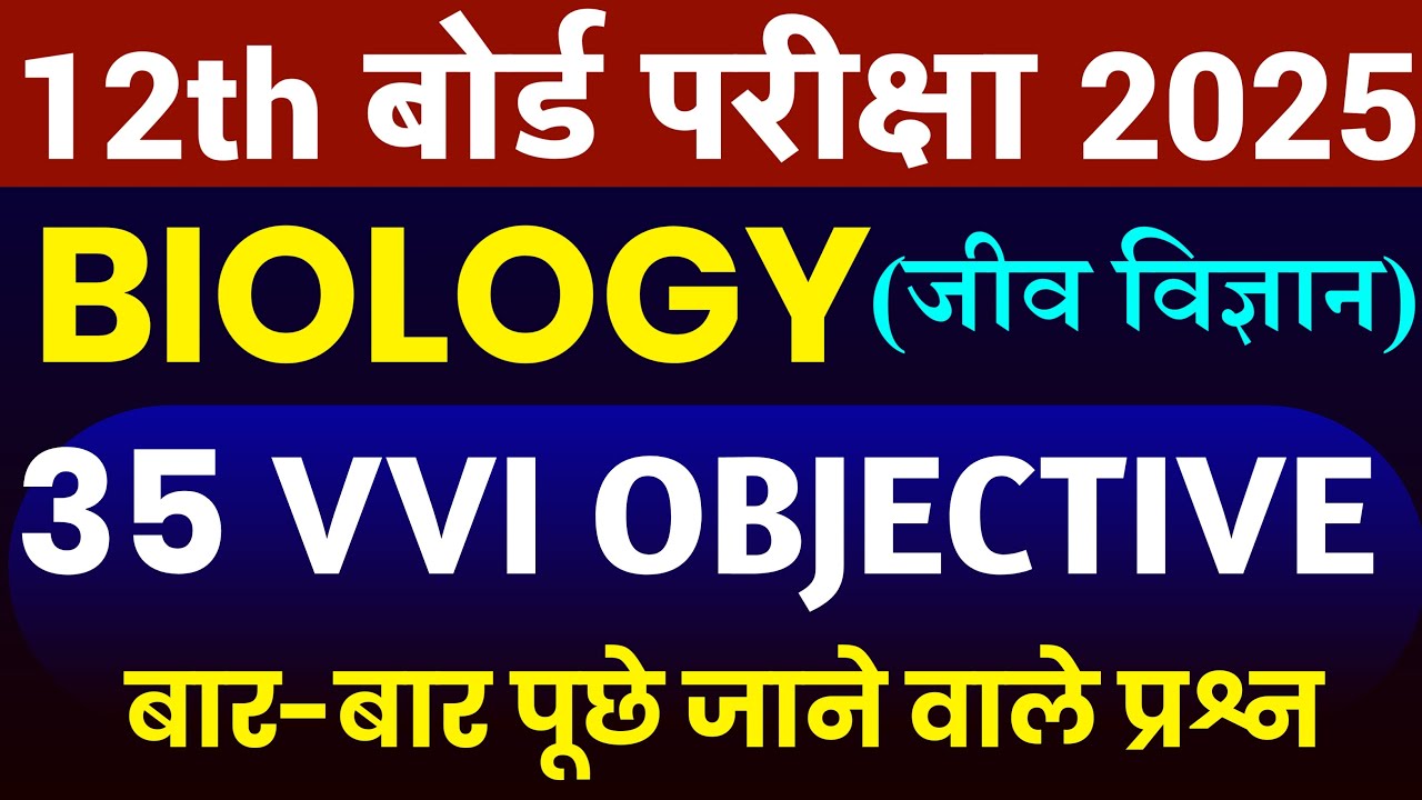Class 12th Biology Vvi Objective Question 2025 || Bihar board 12th ...