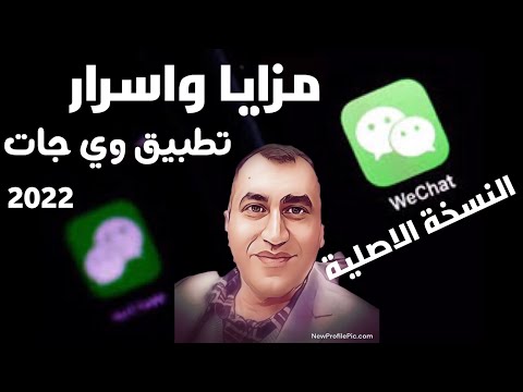 فيديو: كيفية البحث عن شخص ما على KIK: 5 خطوات (بالصور)