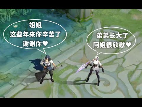 镜和曜新增互动语音！来听听姐弟俩在聊啥！曜击败镜会嘲讽姐姐！