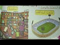 الوضعية التواصلية كتابي في اللغة العربية الثاني ابتدائي ص 102 