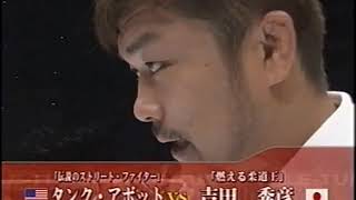 Hidehiko Yoshida vs Tank Abbott : 吉田秀彦 vs タンク・アボット 煽りV有り PRIDE GP Final Round 2005