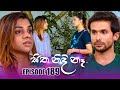 Sitha Nidi Na (සිත නිදි නැ) | Episode 189 | 27th May 2024