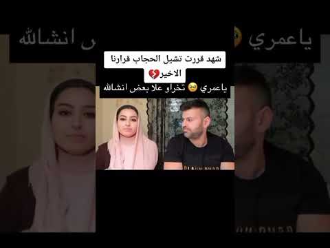 شهد قررت تشيل الحجاب قدام الكمرة الاردن مقاطعة مقاطعة اسرائيل محمود درويش سائق الشاحنة