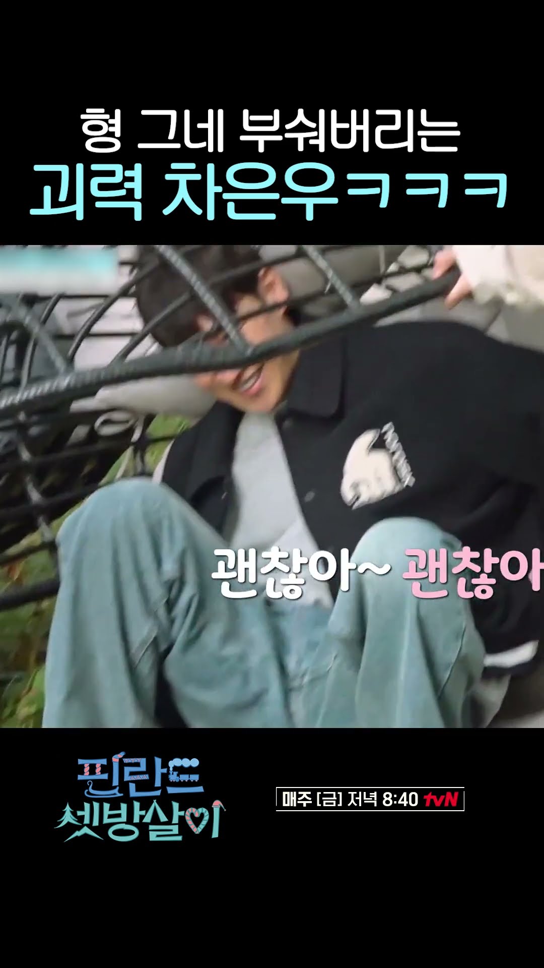 Swing Breaker Cha Eun-woo #RentedInFinland