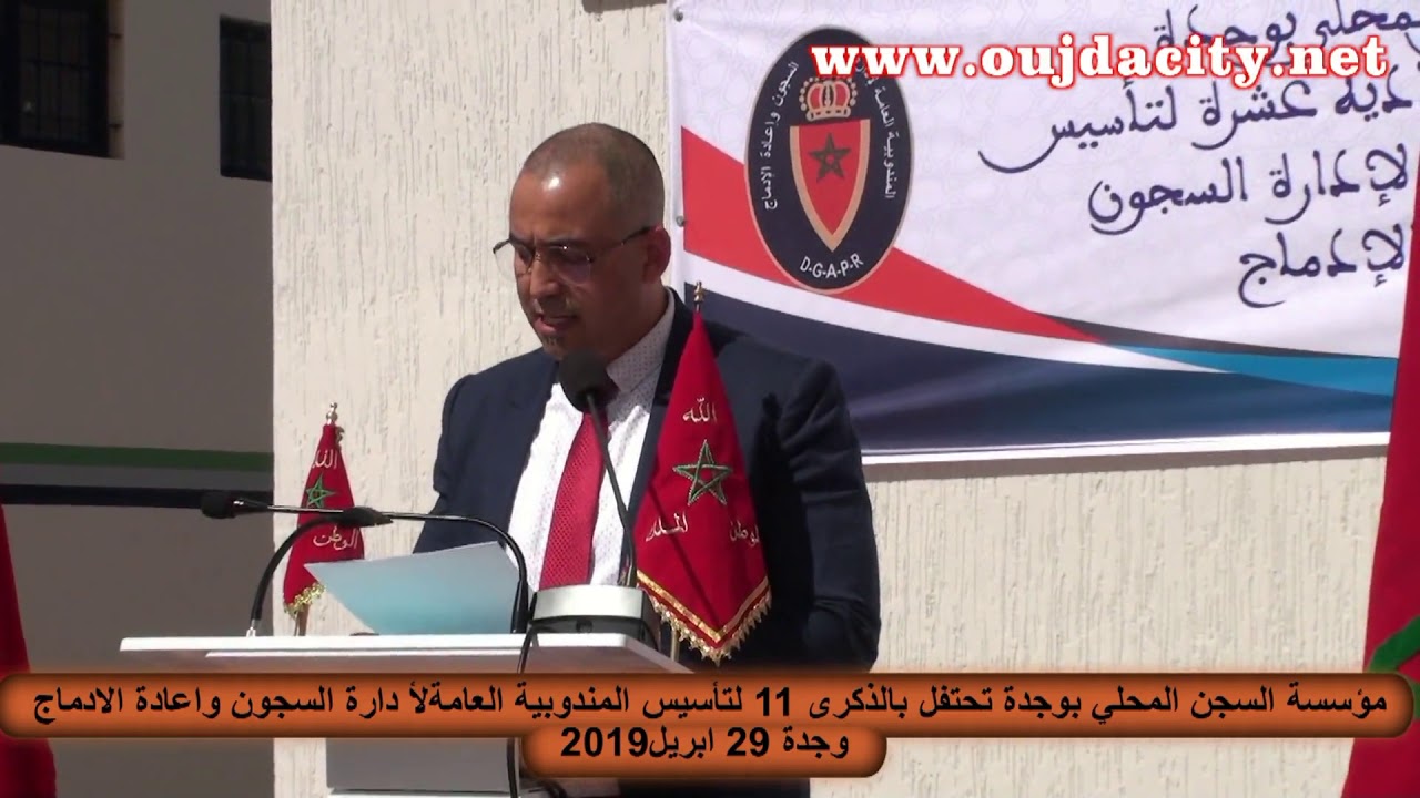 السجن المحلي بوجدة يحتفل بالذكرى 11 لتأسيس المندوبية العامة لادارة السجون واعادة الادماج