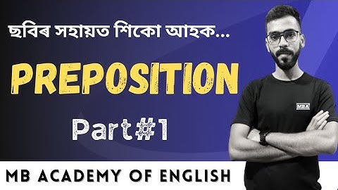 PREPOSITION ৷৷ ENGLISH GRAMMAR ৷৷ Mrinmay Sir ৷৷ ছবিৰ জৰিয়তে কেনেকৈ শিকিব Preposition?