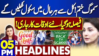 School Holidays Are Over Dangerous Smog In Punjab Terrible Situation 5Pm Headlines Sun Shine