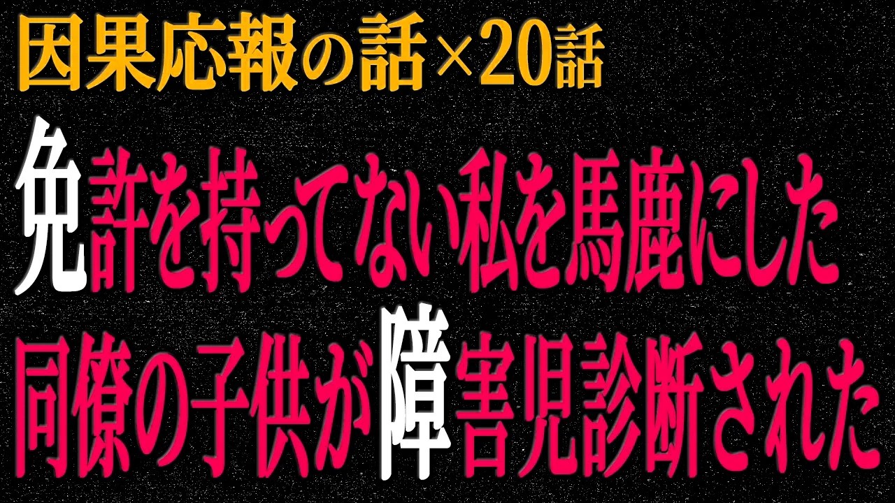 【2chヒトコワ】因果応報の話（短編集161）【人怖】【睡眠】【作業用】
