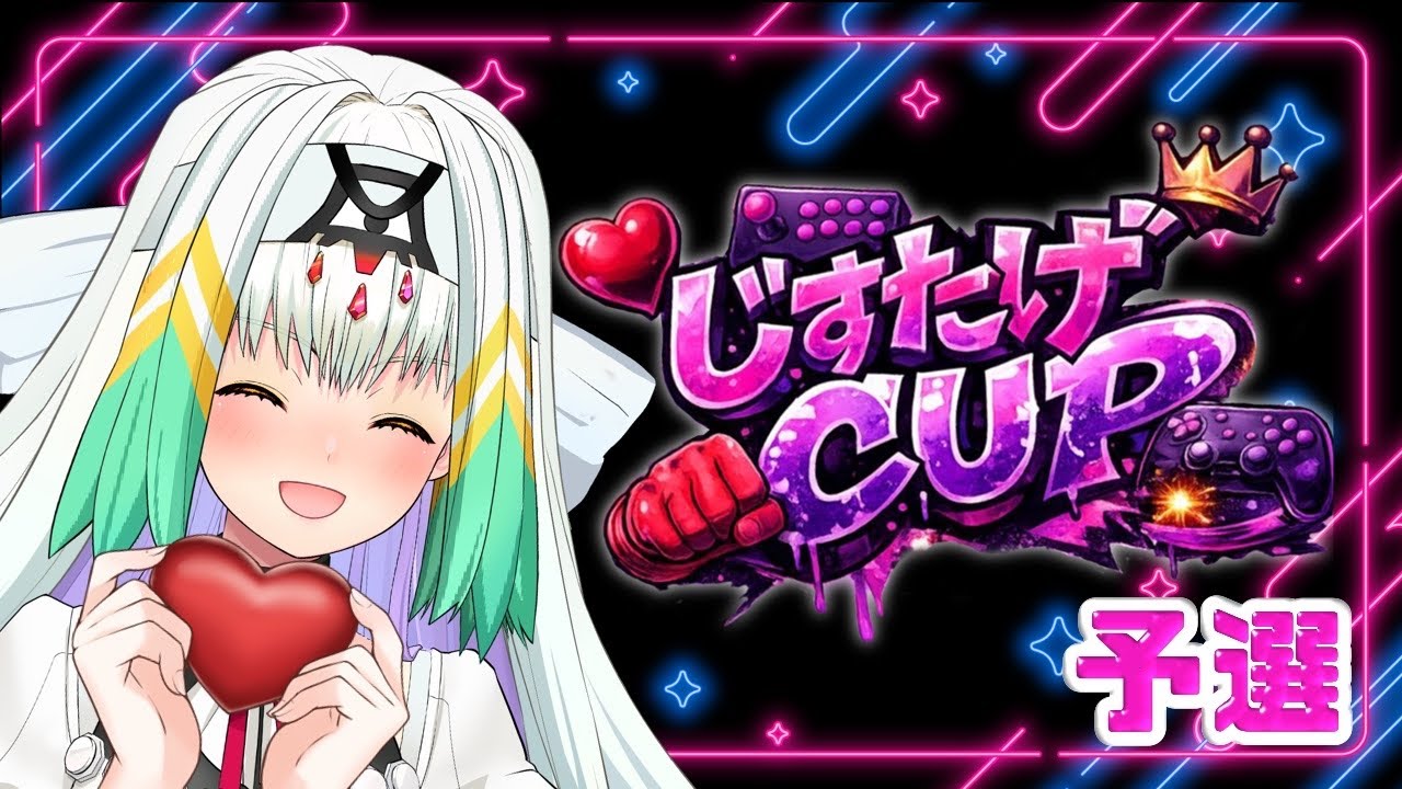 スト6/じすたげCUP】まずはTOP8。勝つ勝つ勝つ勝つ勝つ勝つ勝つ勝つ