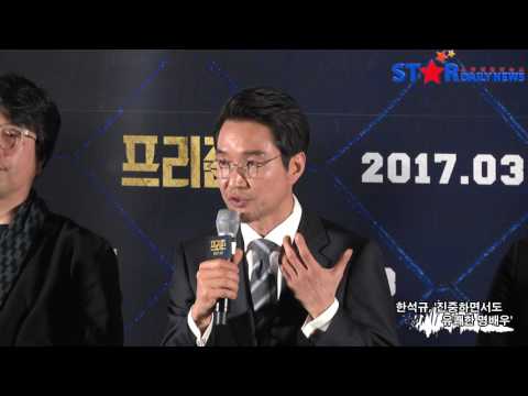 #프리즌 #한석규, '명불허전 명배우의 진중하면서도 유쾌한 멘트들'
