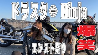 【姉妹でバイク交換】慣れないバイクでツーリングしたらエンスト祭りでした