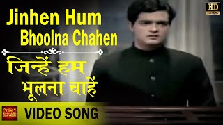 Jinhe Hum Bhulna Chahe | Jeevan, Ashok Kumar, Deepak Kumar | Aabroo