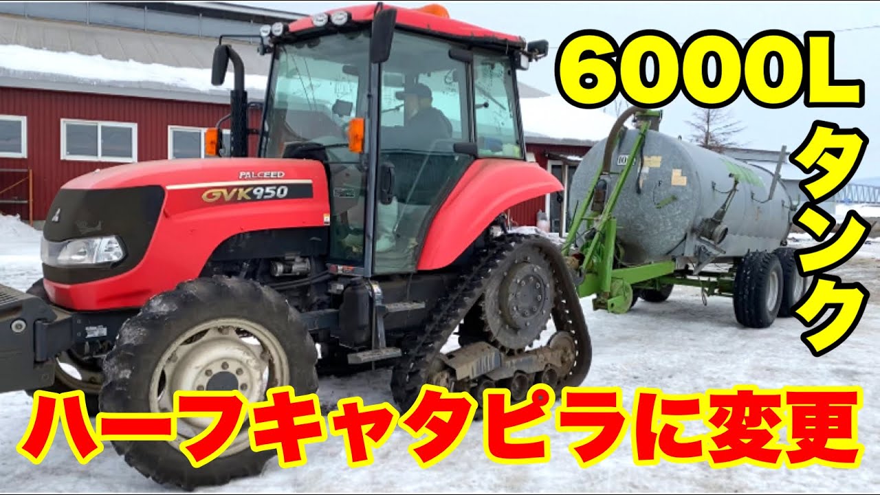 作業性アップ!?】ハーフクローラーのトラクターに変更!![Improved