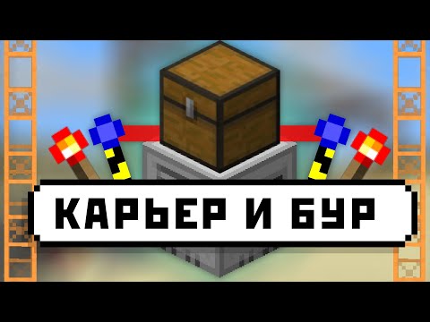 BuildCraft: Карьер и Буровая установка