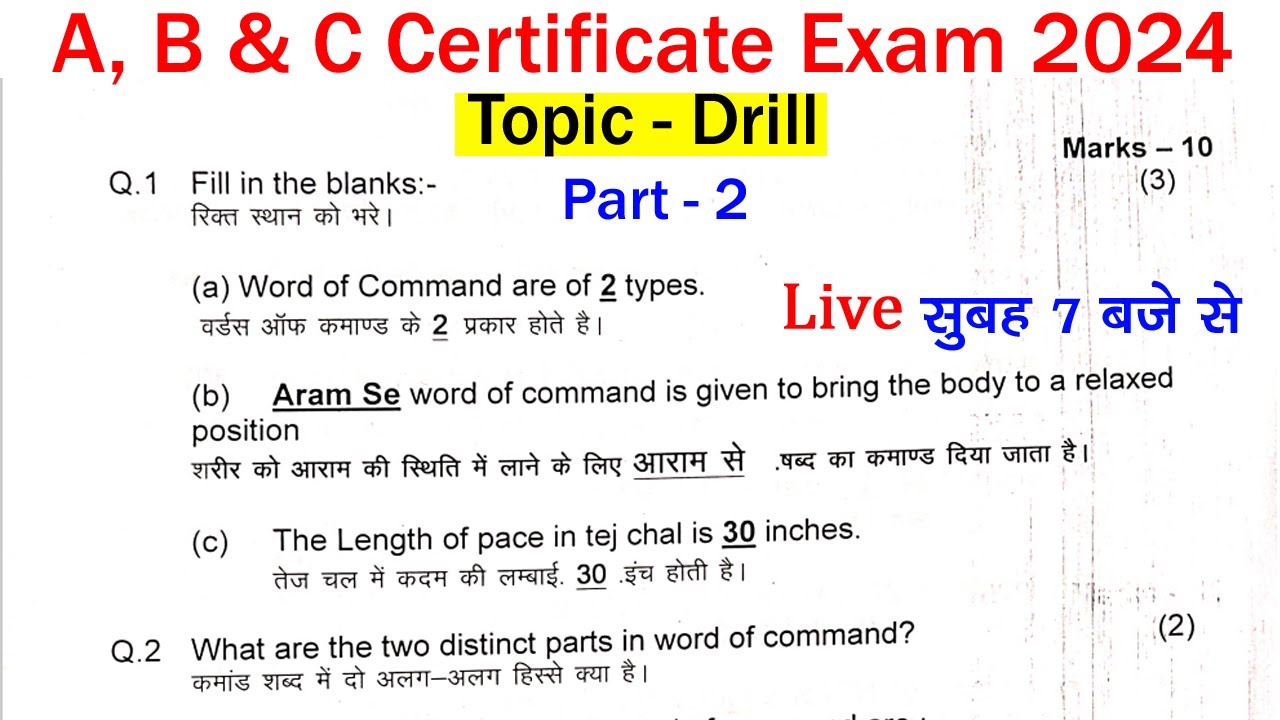 ncc drill questions in hindi 2024 | ncc drill questions answers | drill ncc model paper exam 2024
