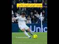 هدف اردا غولير اليوم ضد التشي اهداف ريال مدريد اليوم ملخص مباراة ريال مدريد والتشي 4 1