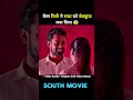 (Part 07) Ranga Ranga Vaibhavanga Full Movie Explain #ytshorts #shorts #movieexplaination
