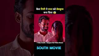 (Part 07) Ranga Ranga Vaibhavanga Full Movie Explain #ytshorts #shorts #movieexplaination
