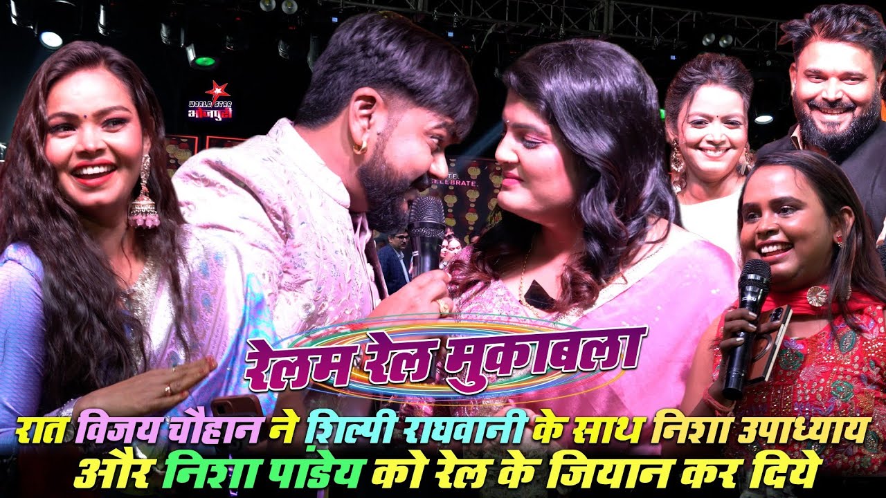 रात विजय चौहान ने शिल्पी राघवानी के साथ निशा उपाध्याय और निशा पांडेय को रेल के जियान कर दिये।